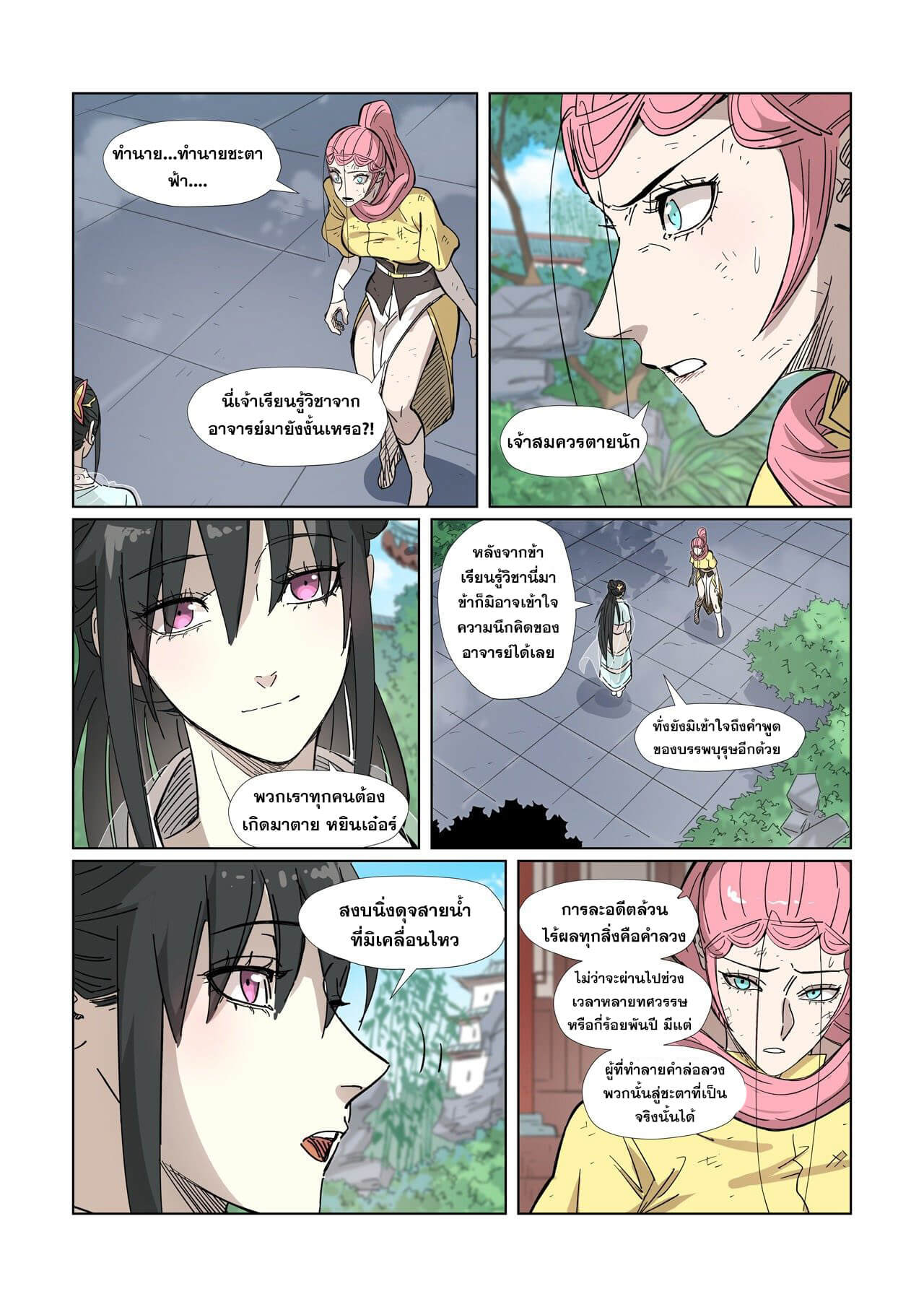Tales of Demons and Gods ตอนที่324 04